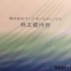 ヴィアホールディングスの株主優待で「備長扇屋」にて食事