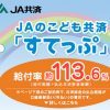 子供の進学資金について